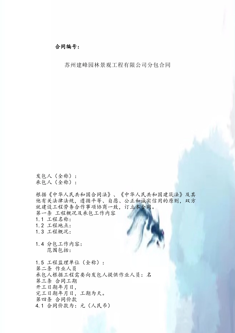 劳务包人工分包合同_第2页