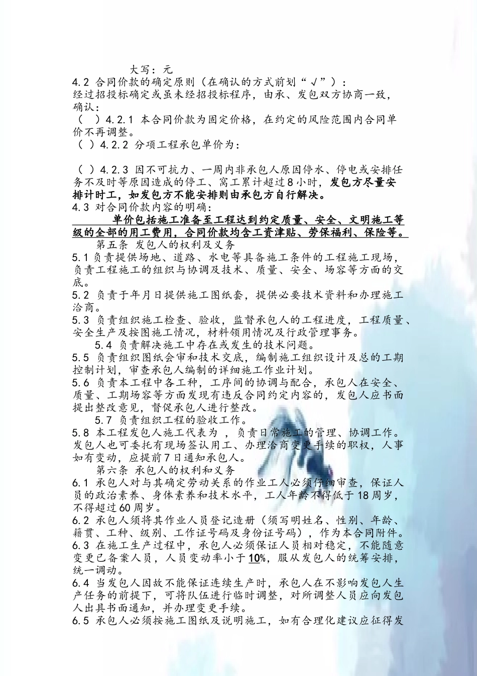 劳务包人工分包合同_第3页