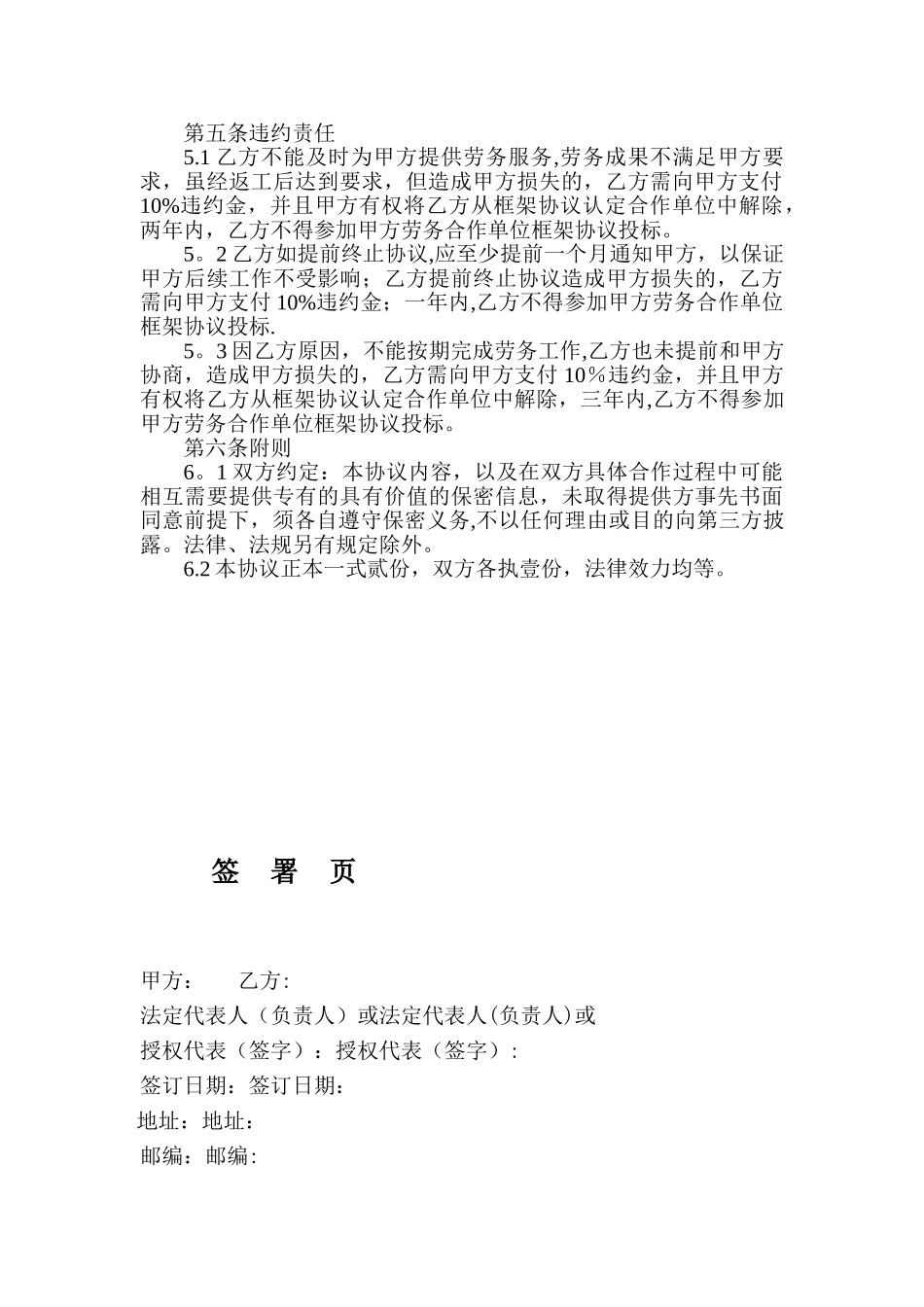 劳务协作框架协议_第2页