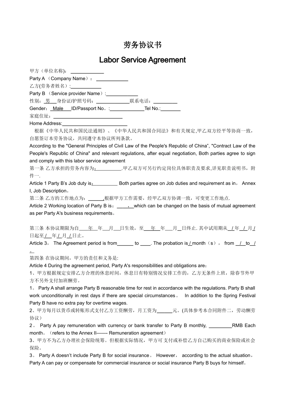 劳务协议书-Labor-Service-Agreement-中英文对照_第1页