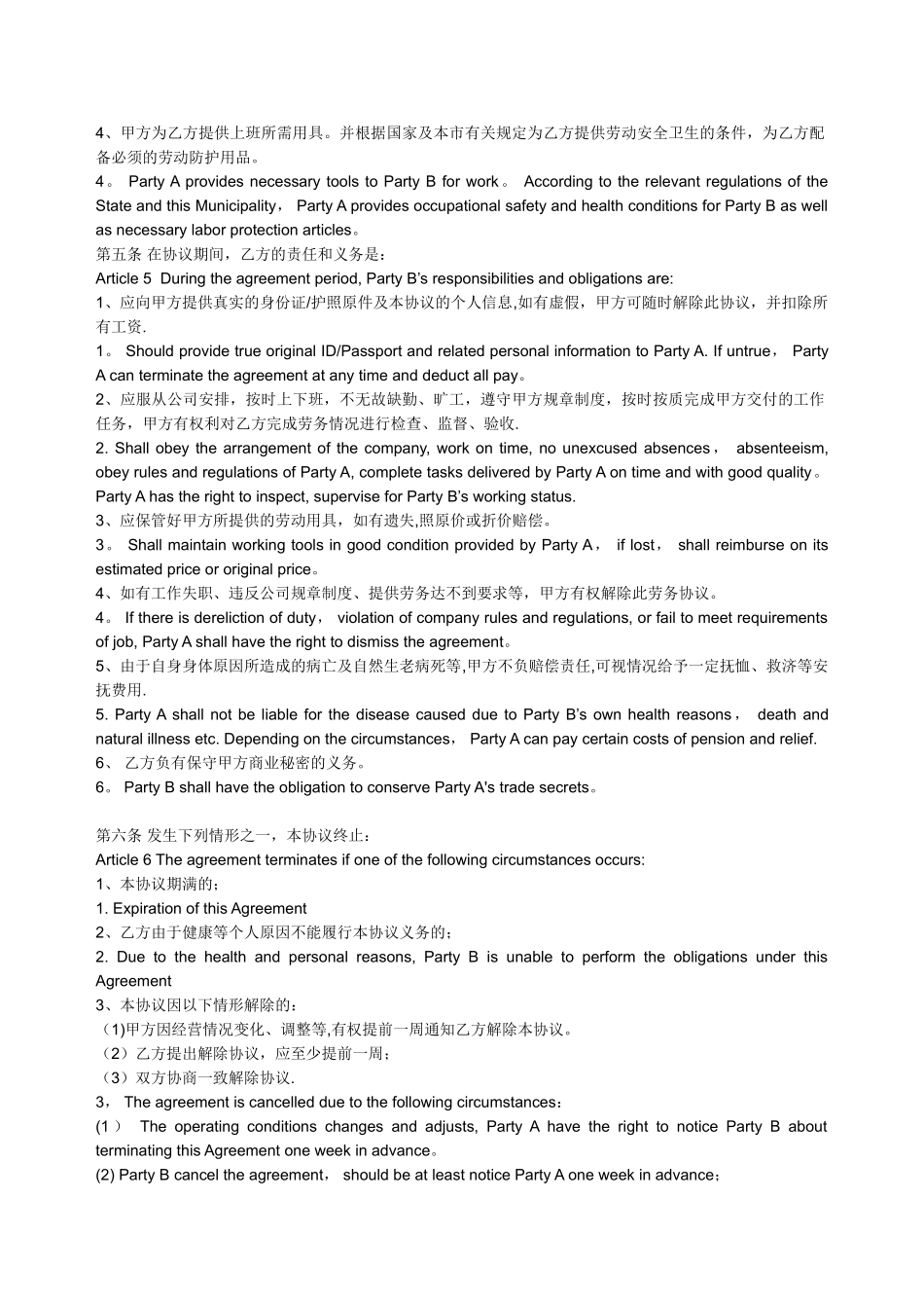 劳务协议书-Labor-Service-Agreement-中英文对照_第2页