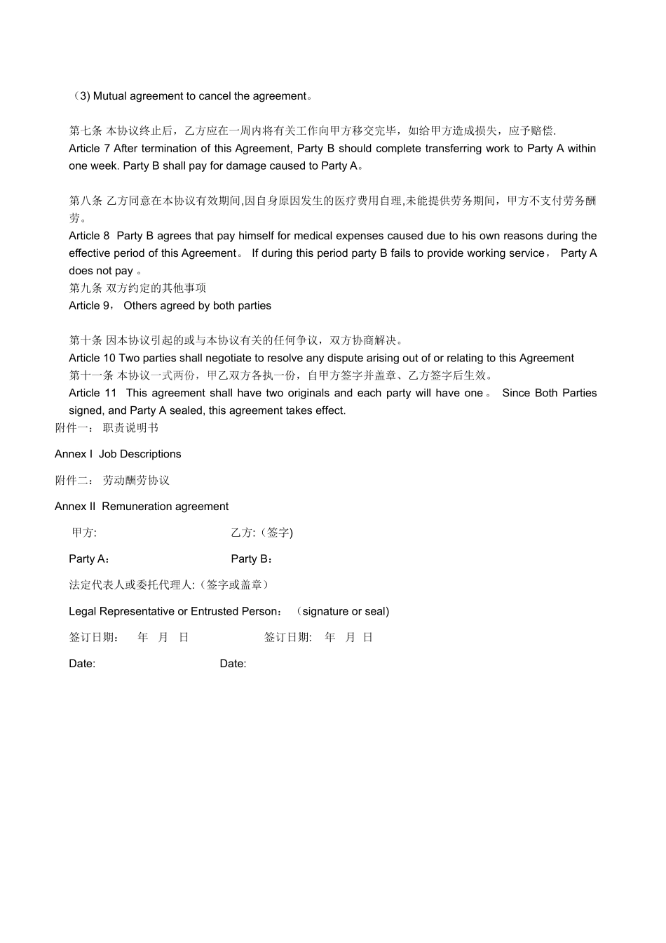 劳务协议书-Labor-Service-Agreement-中英文对照_第3页