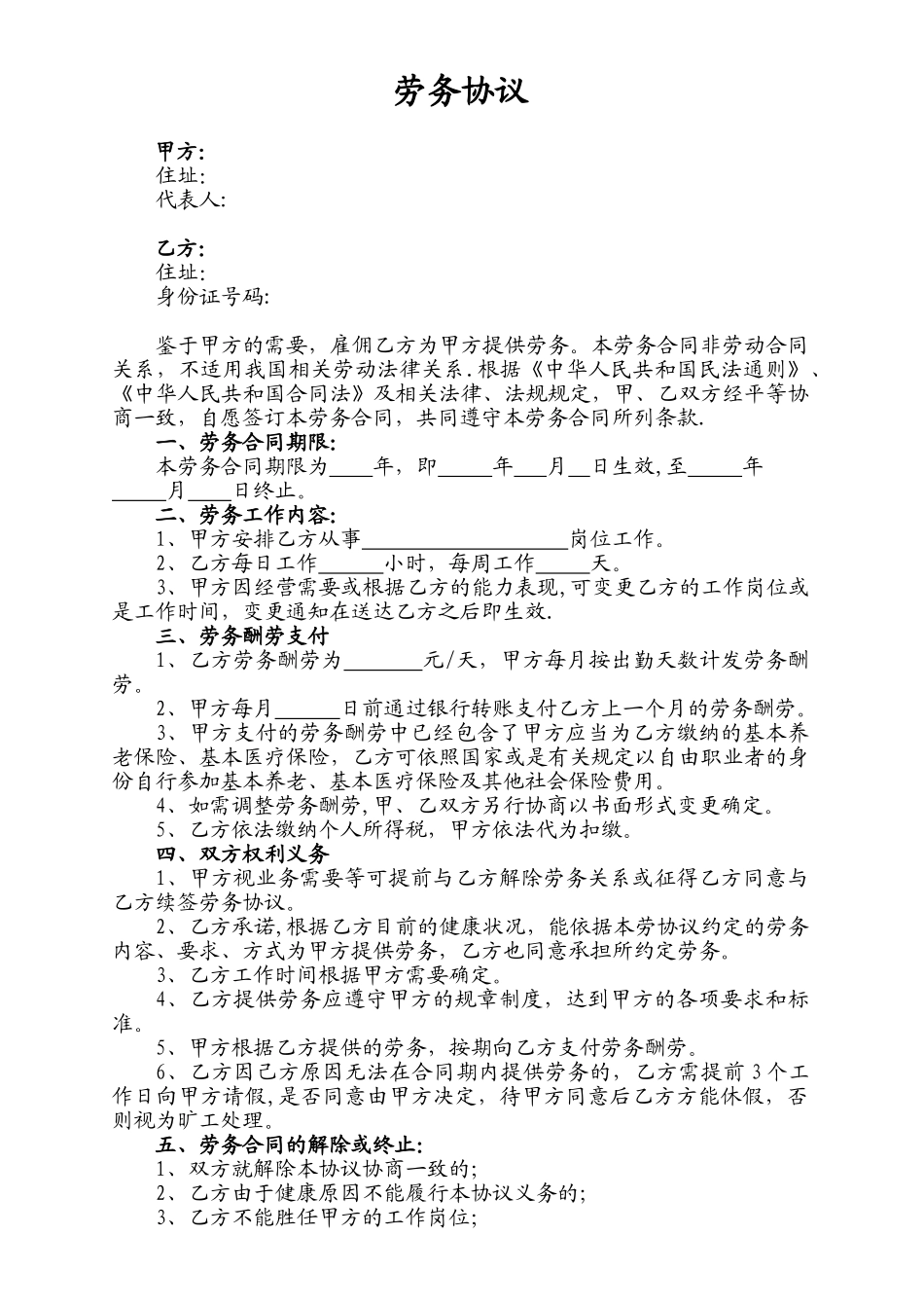 劳务协议书-劳务协议_第1页