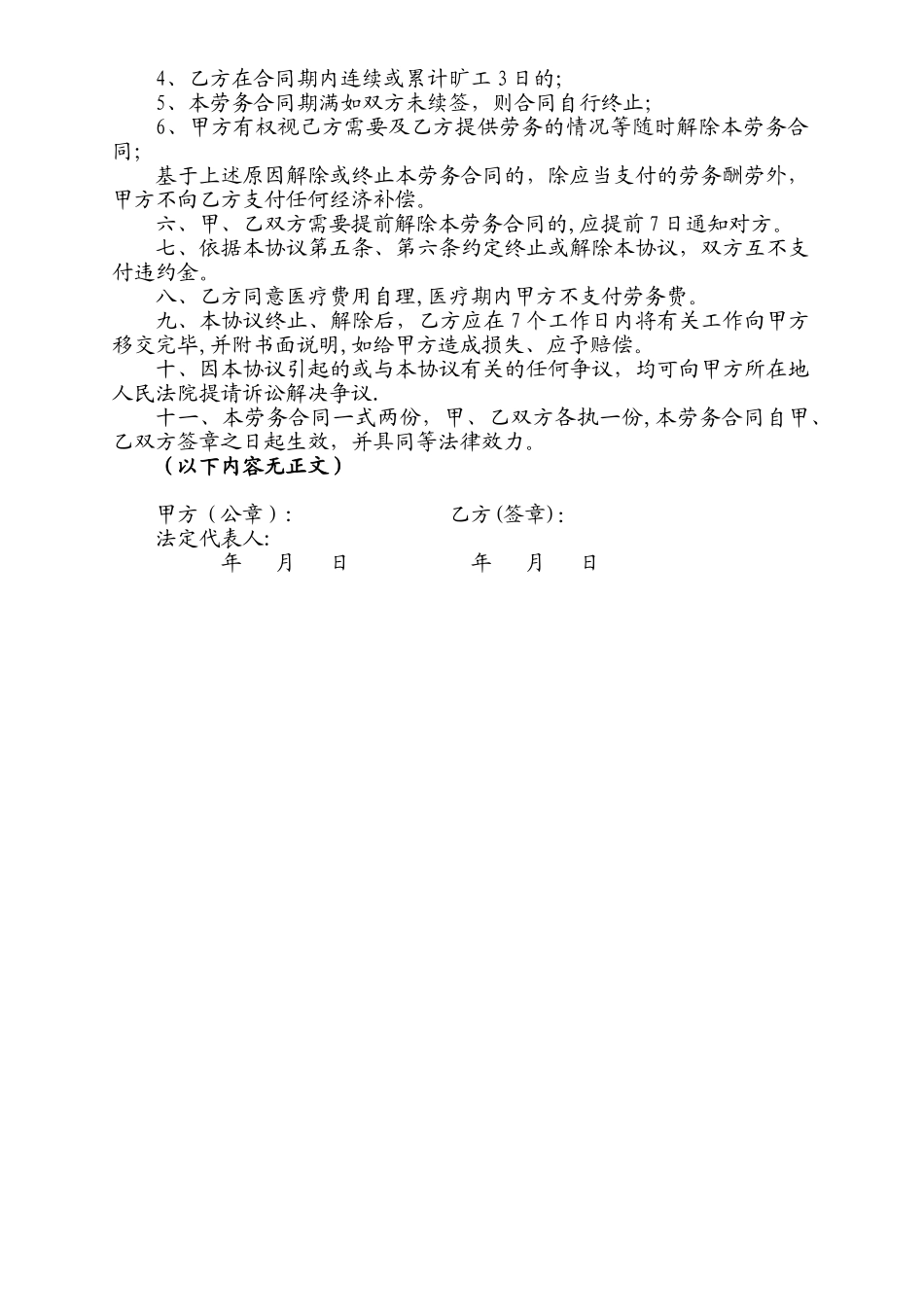 劳务协议书-劳务协议_第2页