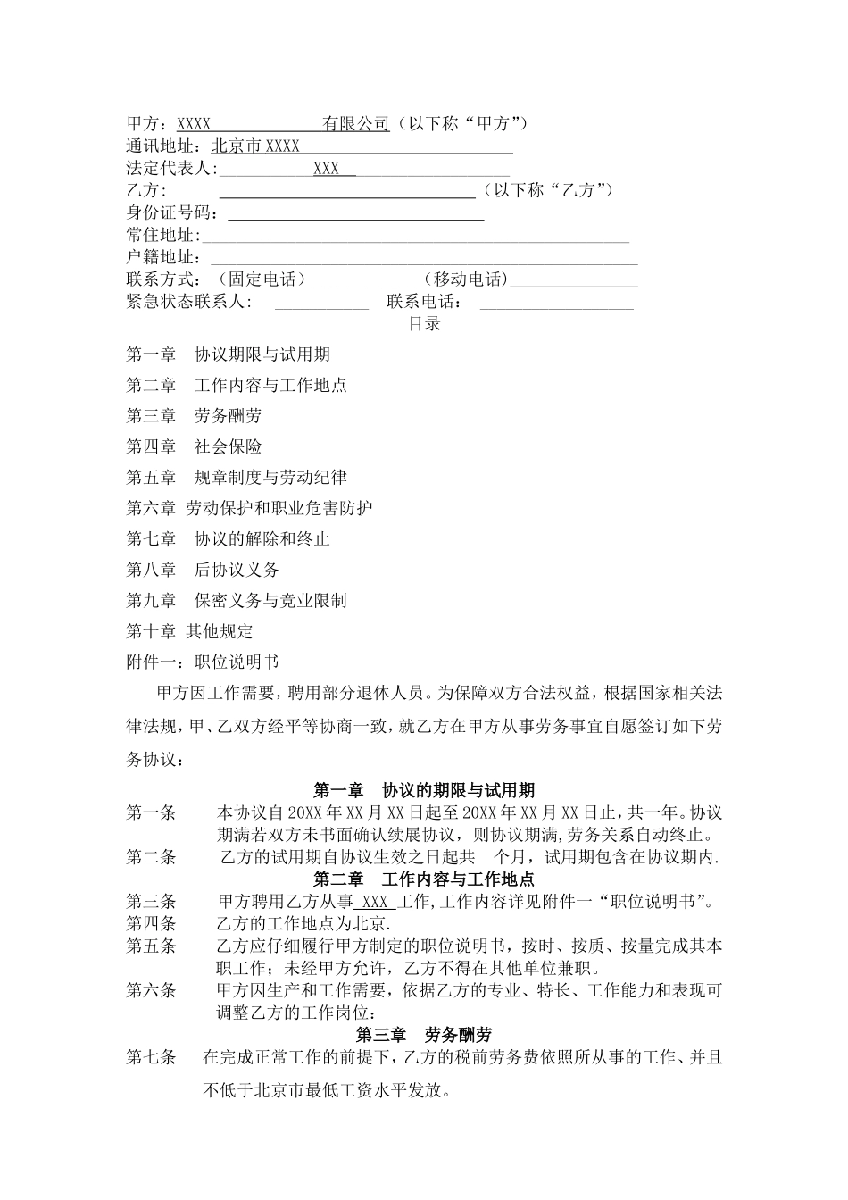 劳务协议书-退休人员-模版_第2页