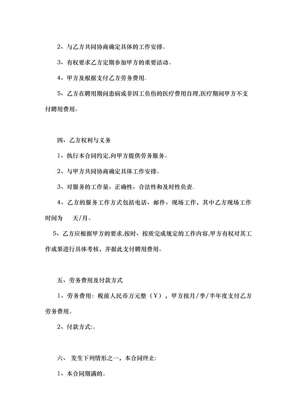 劳务协议书2025律师改_第2页