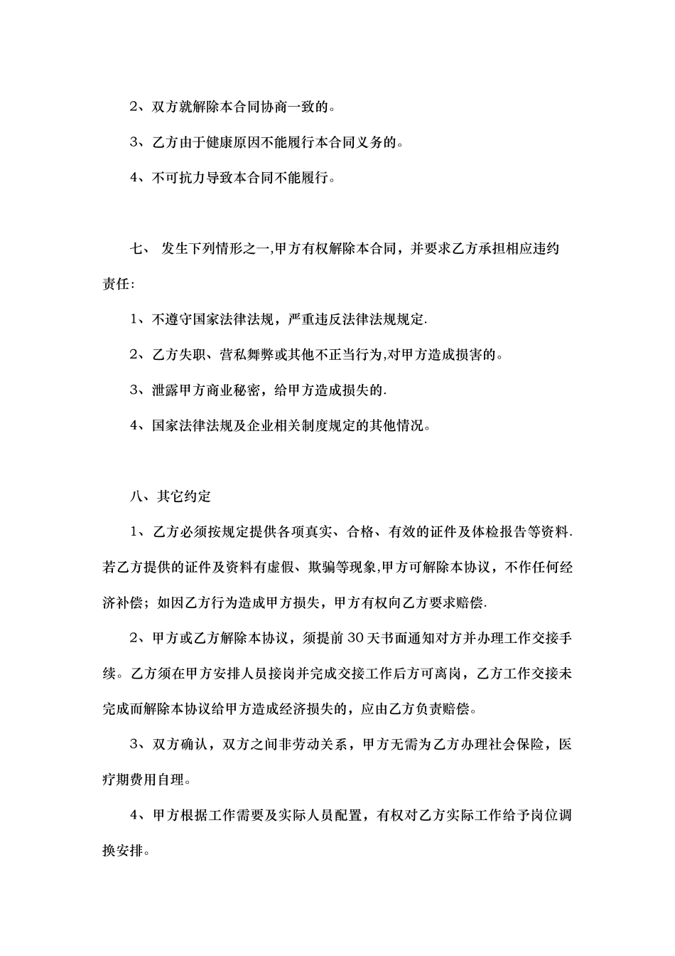 劳务协议书2025律师改_第3页