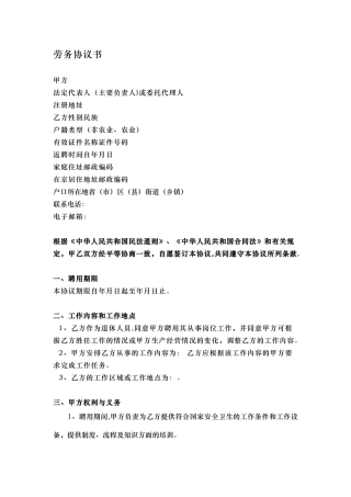 劳务协议书2025律师改