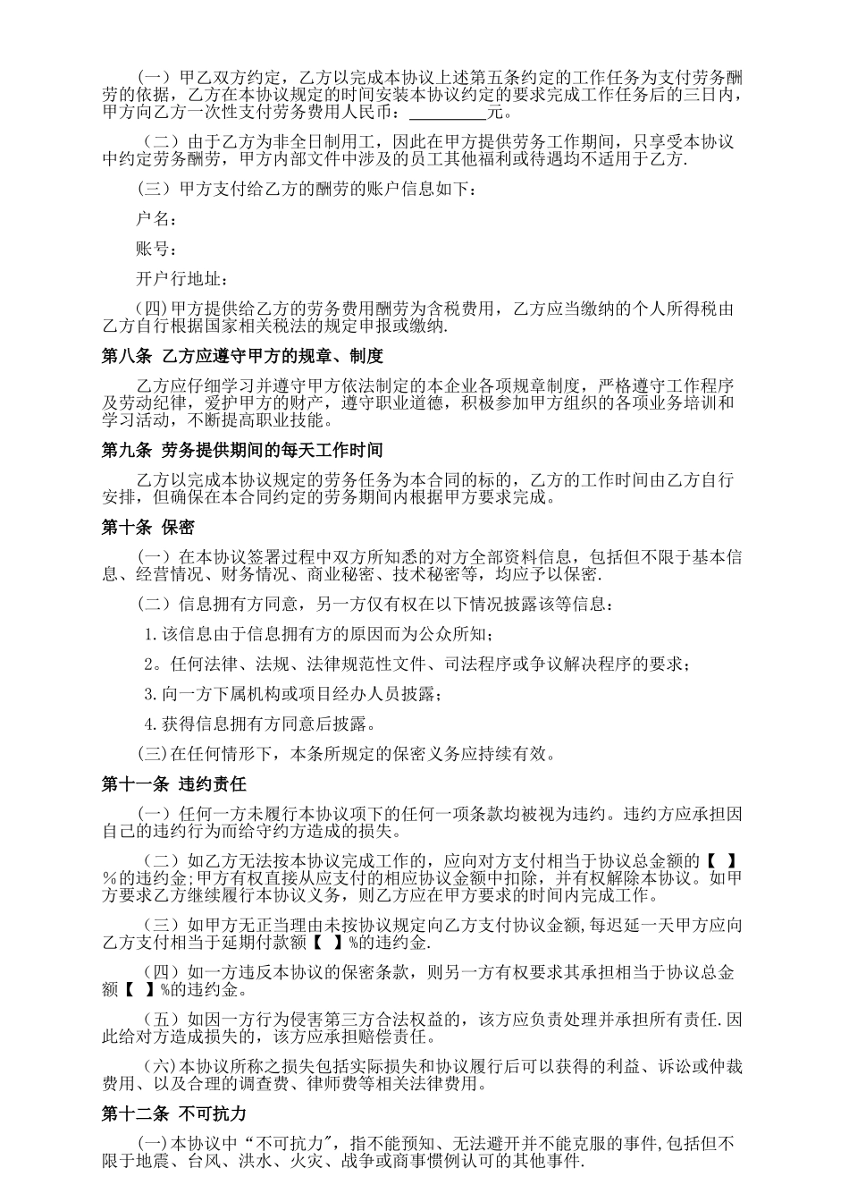 劳务协议书样版_第2页