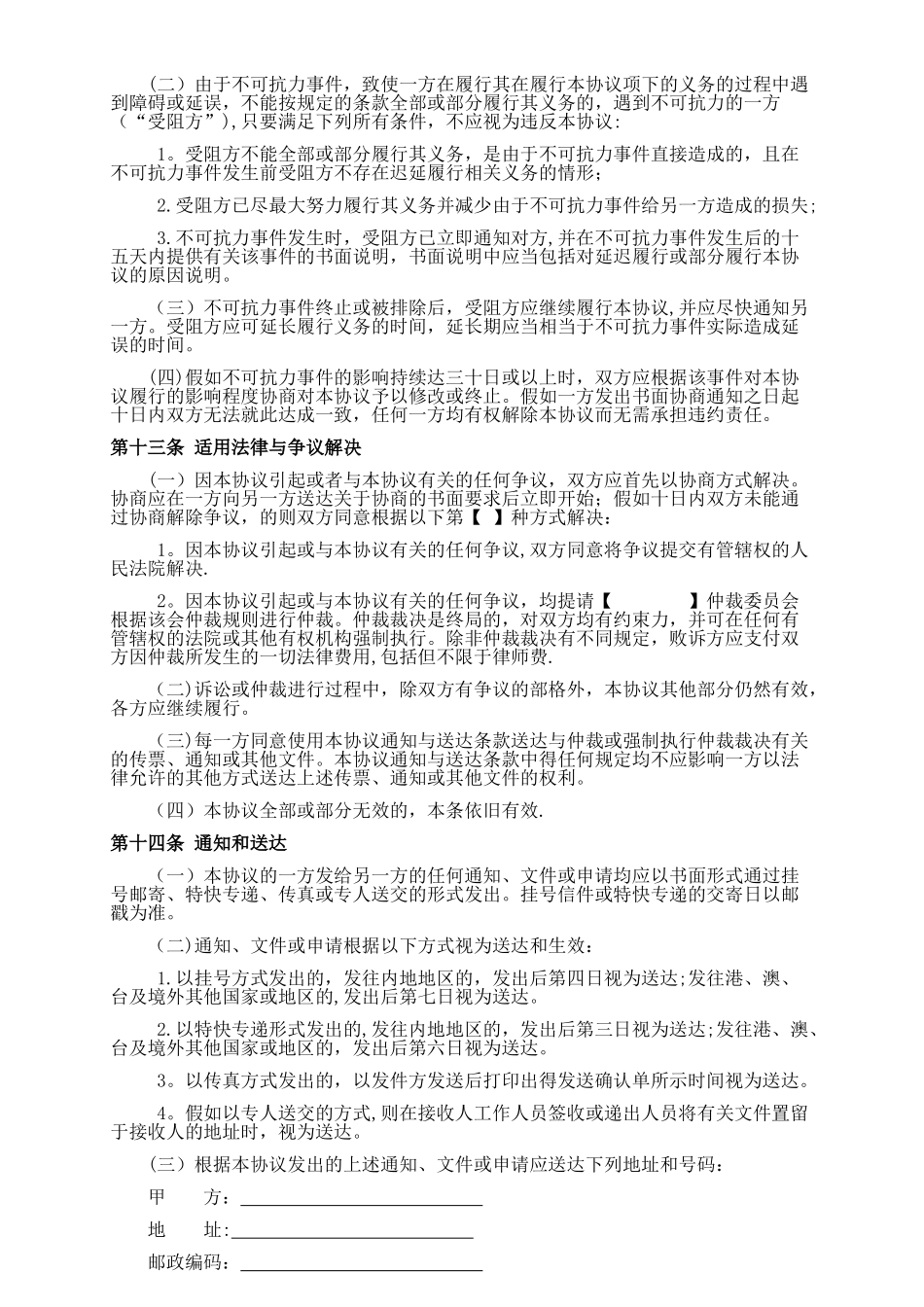 劳务协议书样版_第3页