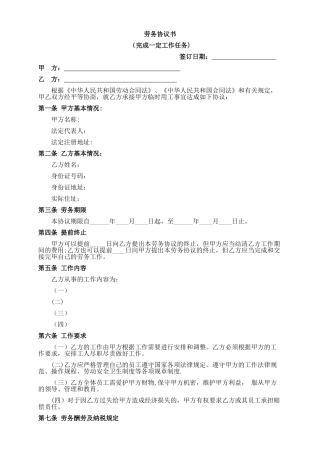 劳务协议书样版
