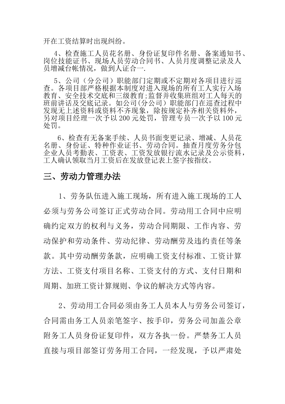 劳务及劳动力管理办法_第2页