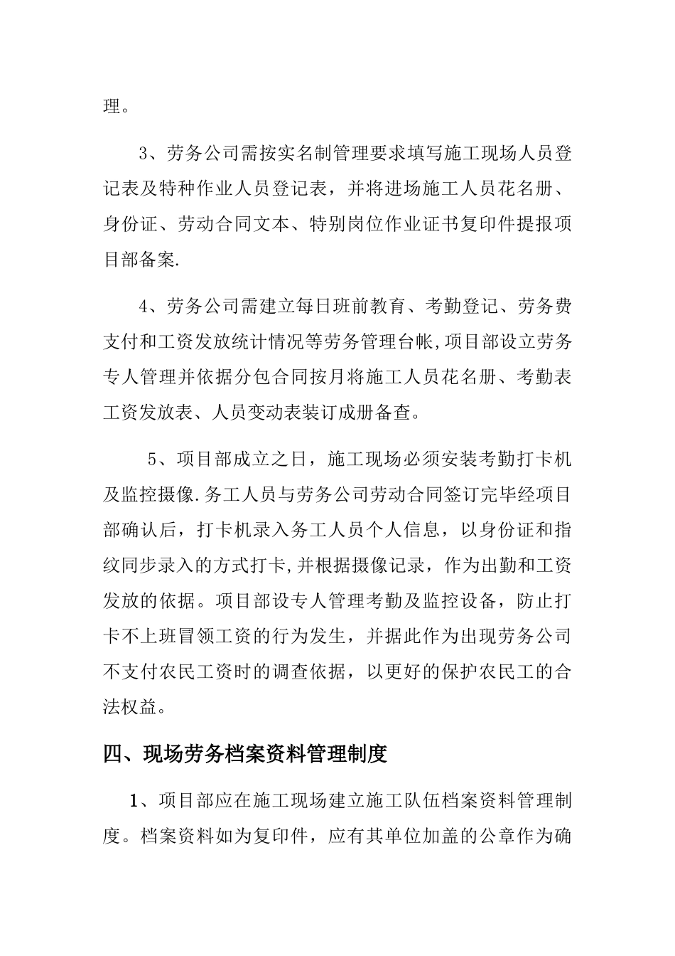 劳务及劳动力管理办法_第3页