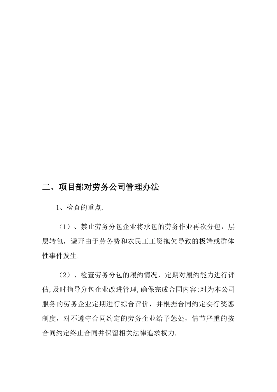 劳务及劳动力管理办法_第2页