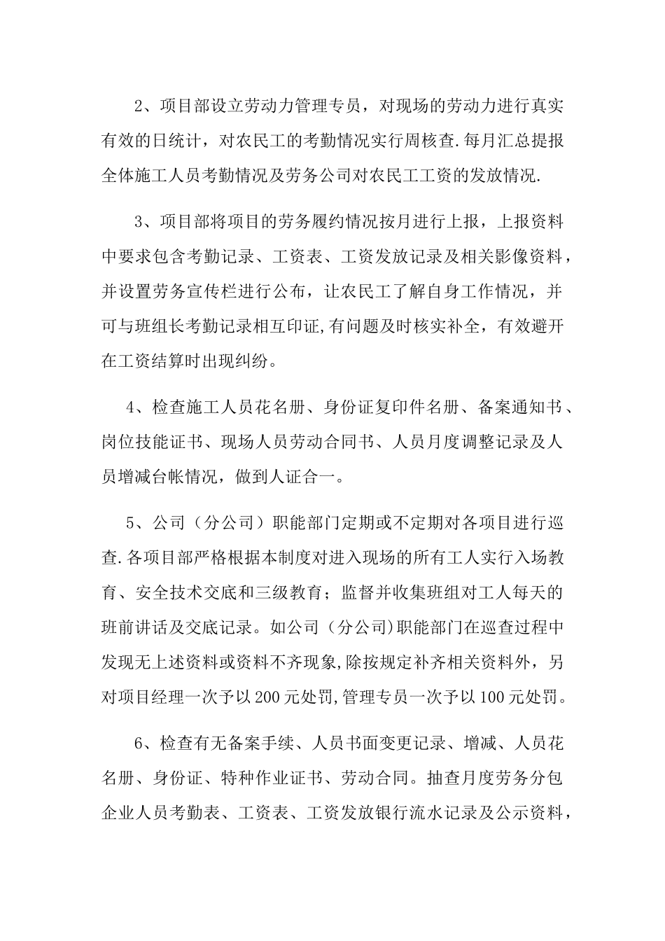 劳务及劳动力管理办法_第3页