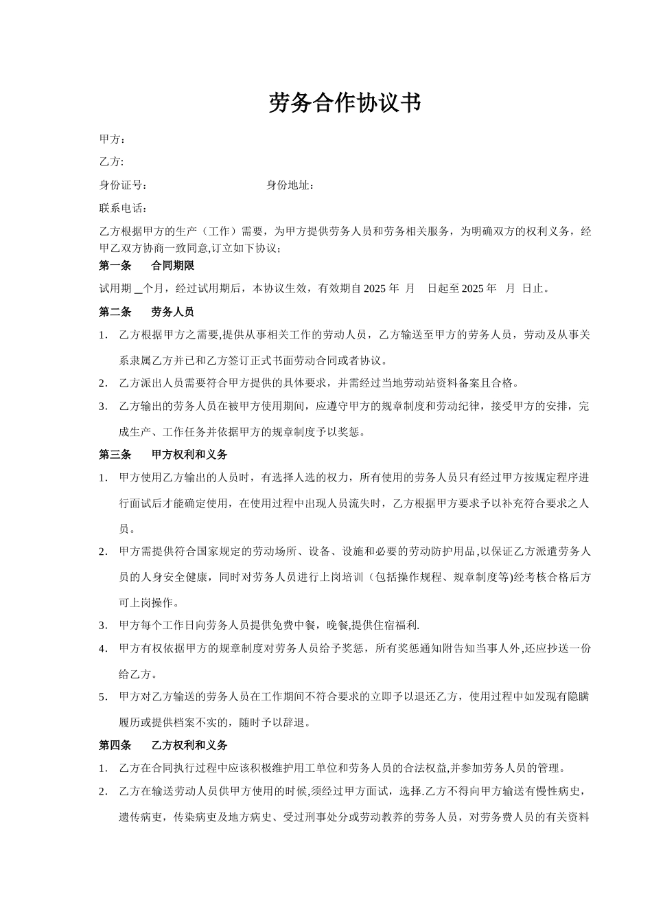 劳务合作协议书1_第1页