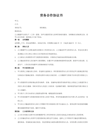 劳务合作协议书1