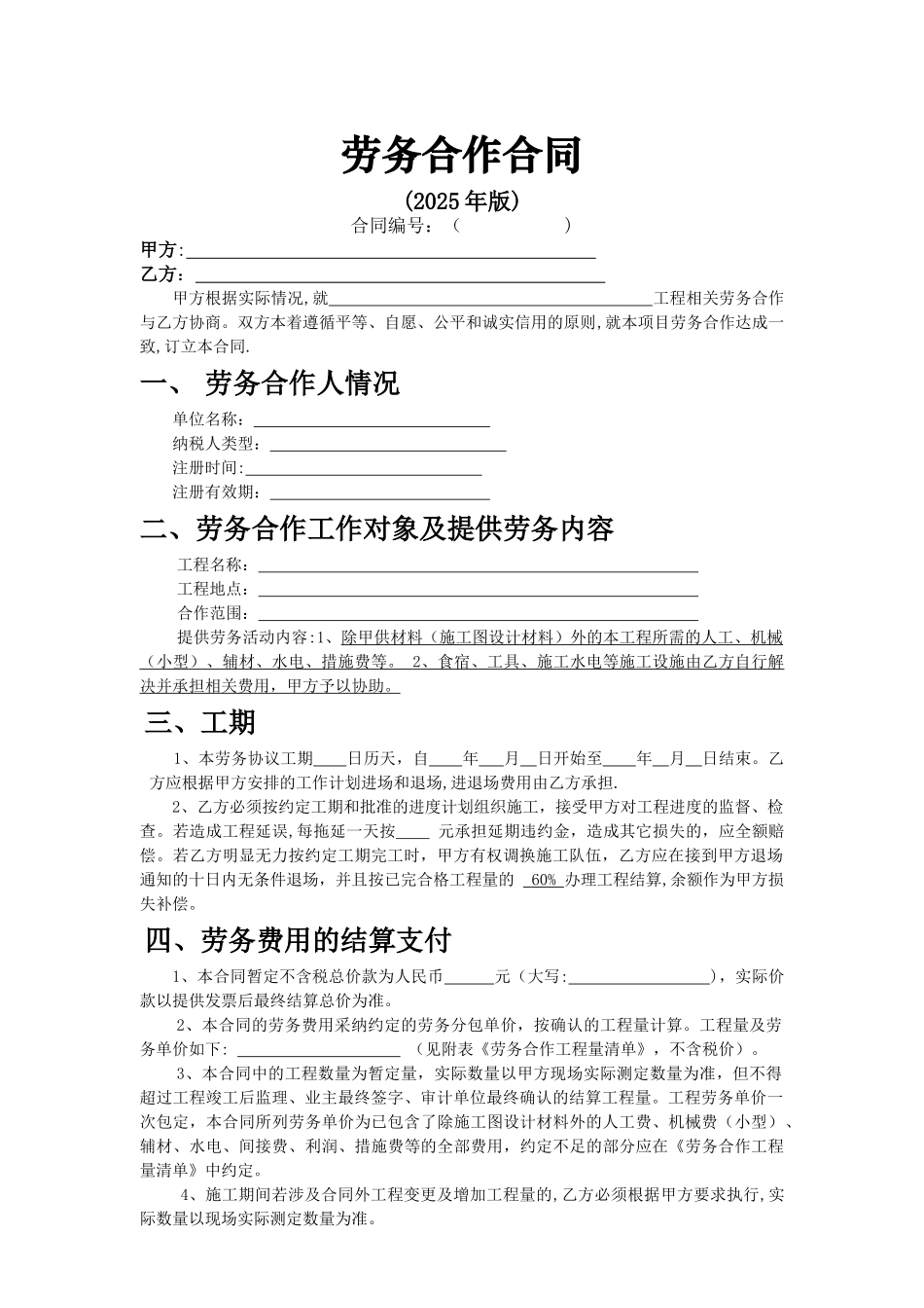 劳务合作合同范本_第1页