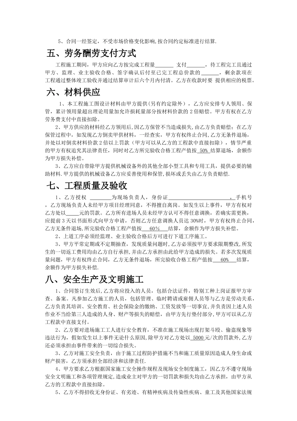 劳务合作合同范本_第2页