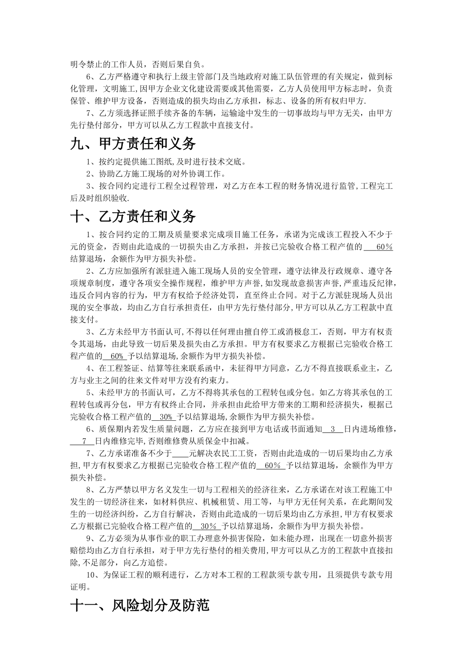 劳务合作合同范本_第3页