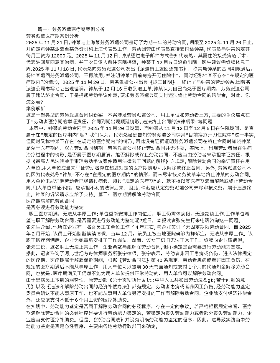 劳务合同-医疗期_第1页