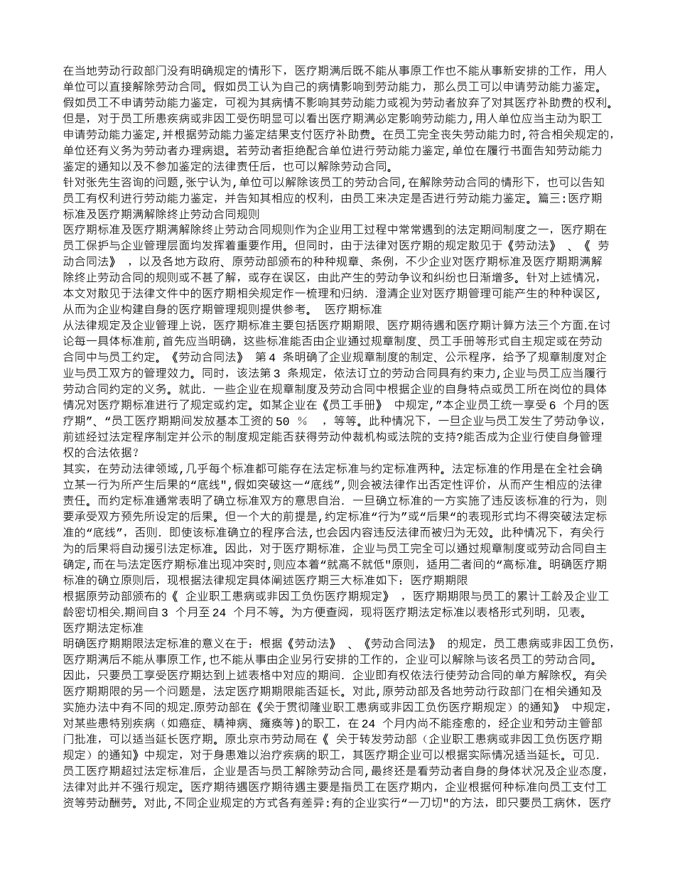 劳务合同-医疗期_第2页