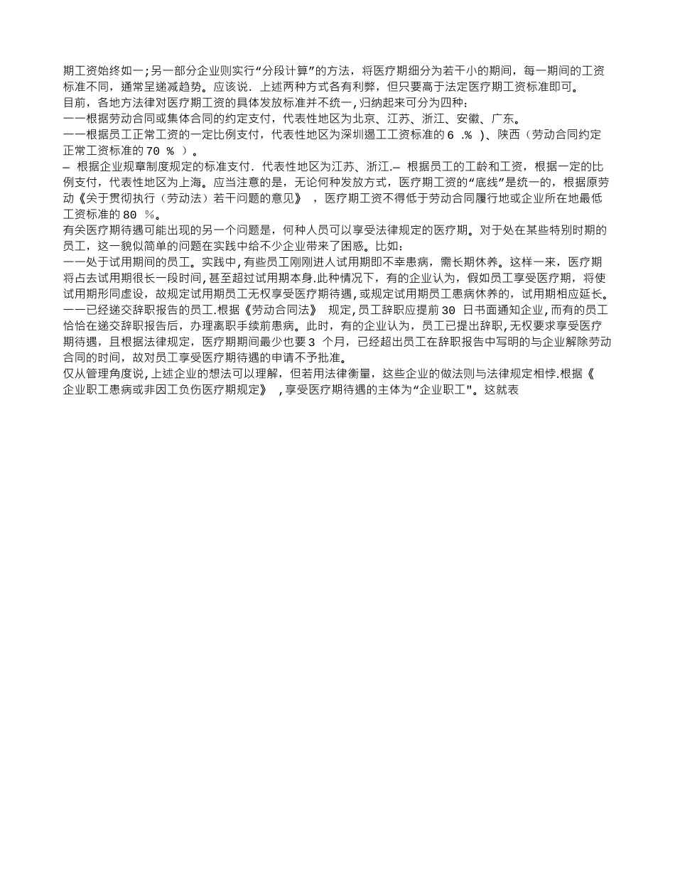 劳务合同-医疗期_第3页