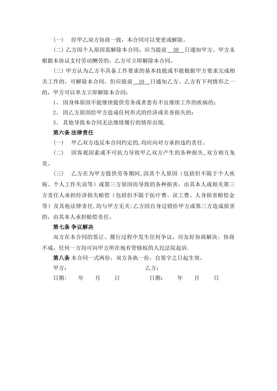 劳务合同-简单通用范本_第2页