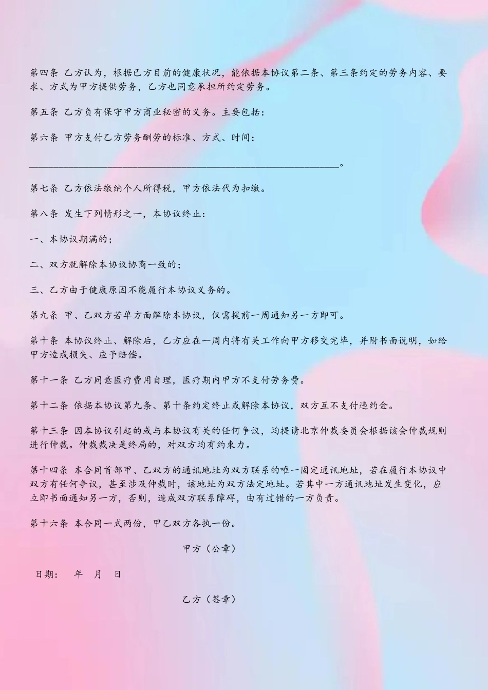 劳务合同书-劳动合同-范本_第3页