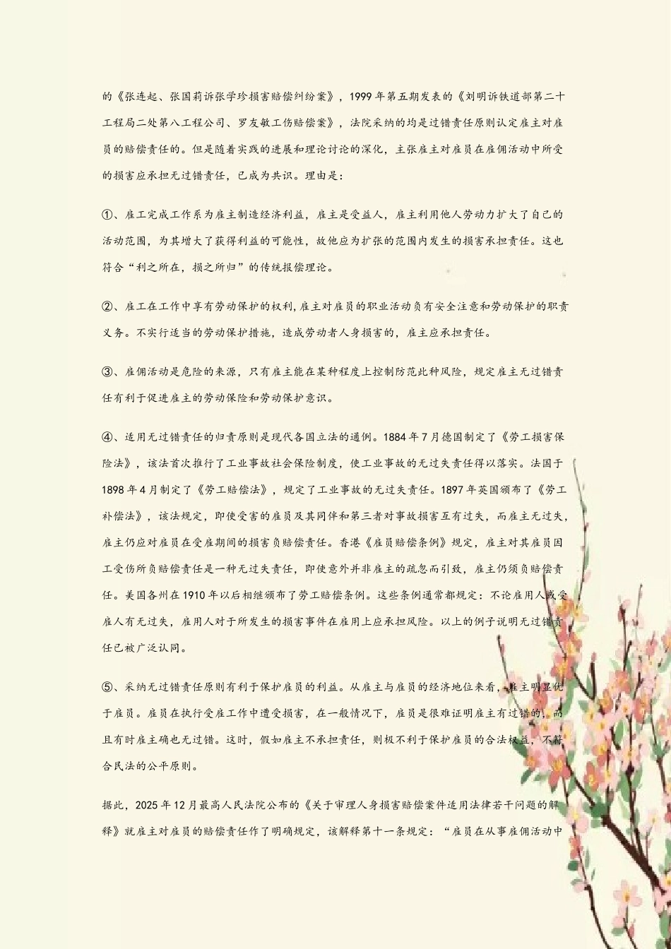 劳务合同中的人身损害赔偿是如何规定的_第3页