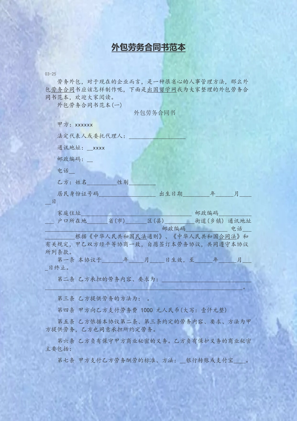 劳务合同书范本72213_第2页