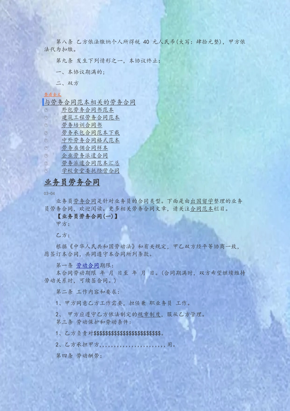 劳务合同书范本72213_第3页