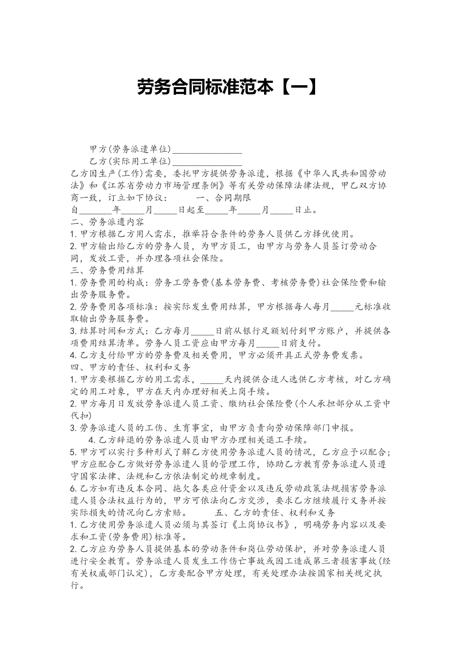 劳务合同标准范本3个_第2页