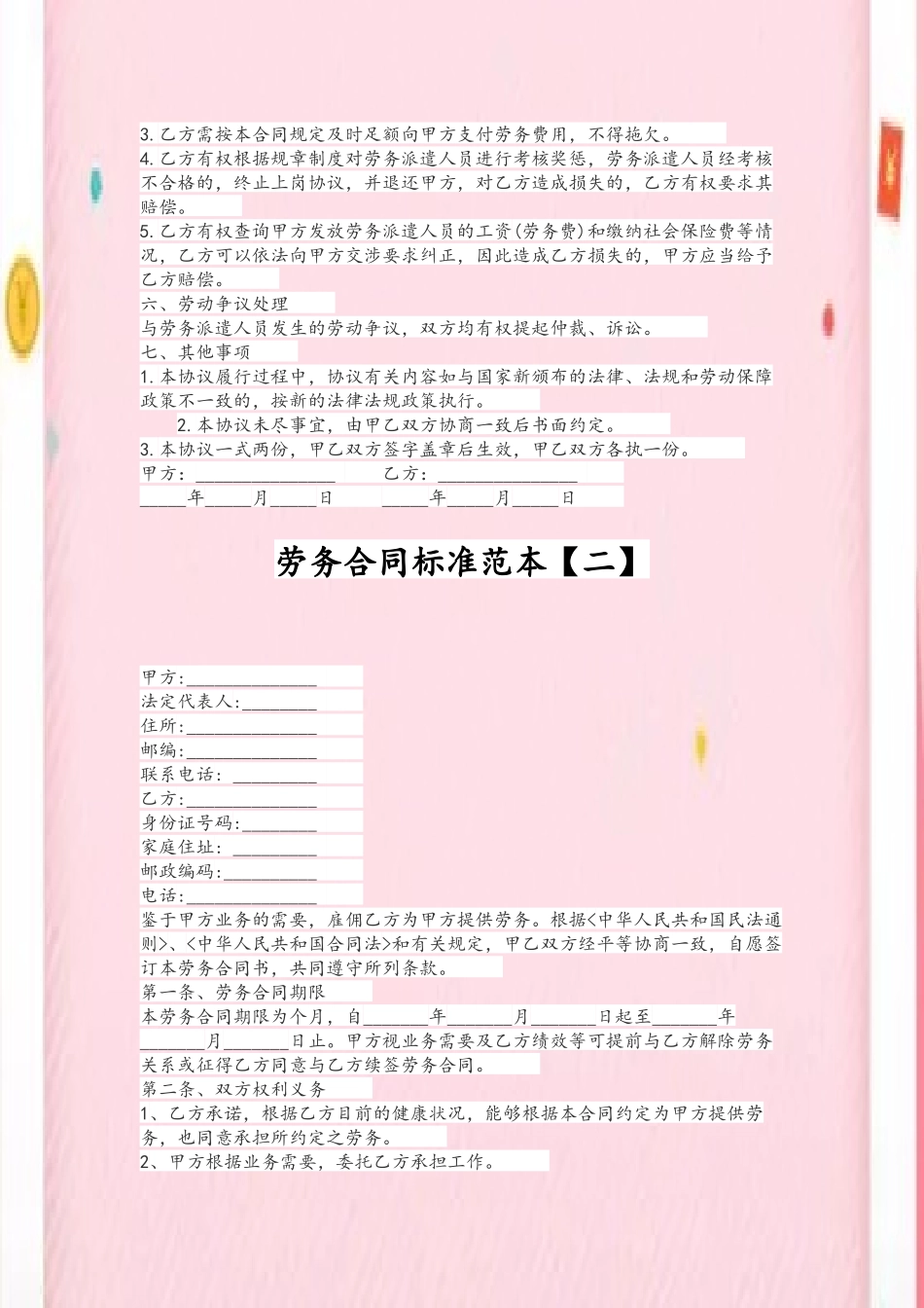 劳务合同标准范本3个_第3页