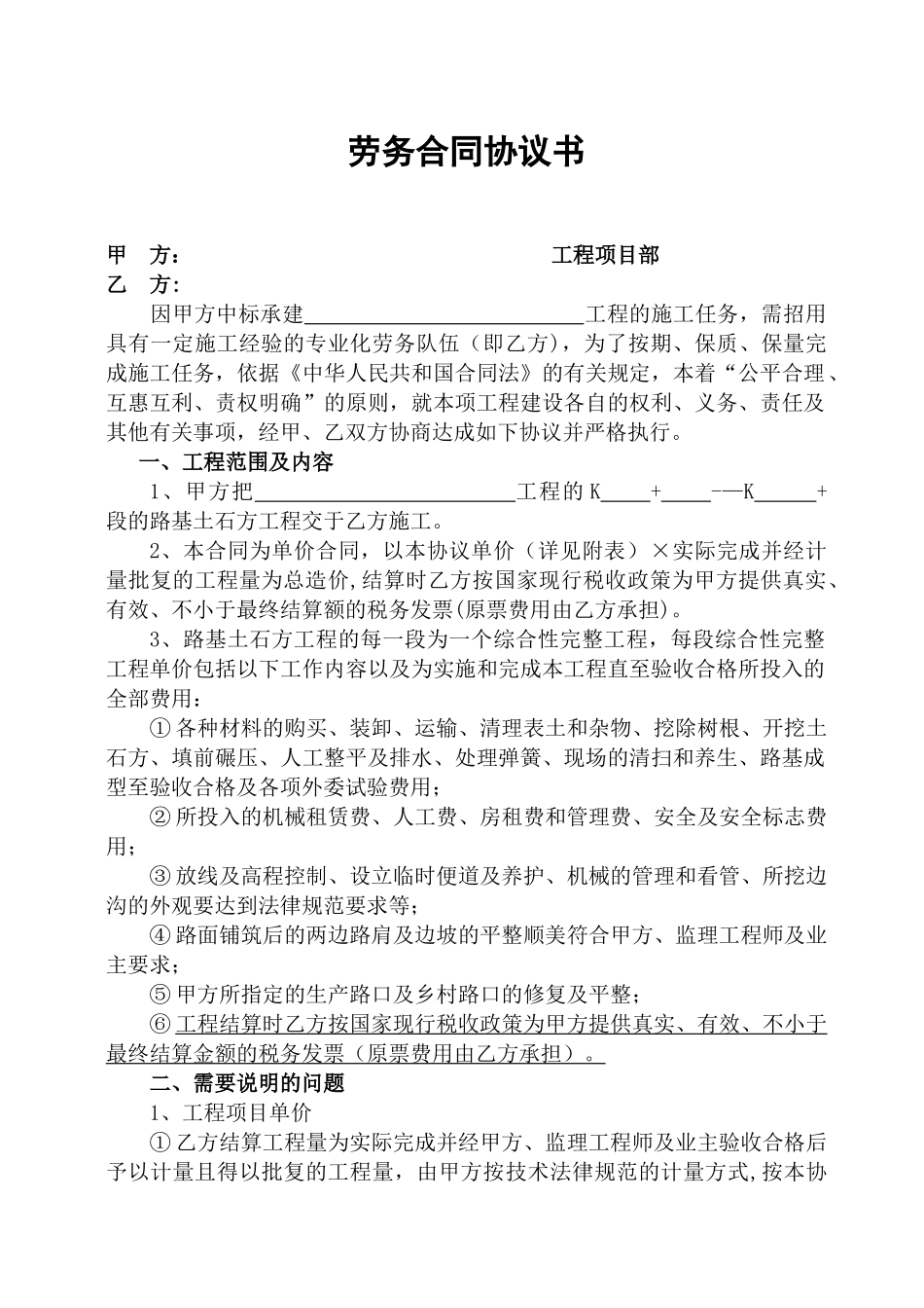 劳务合同协议书_第1页