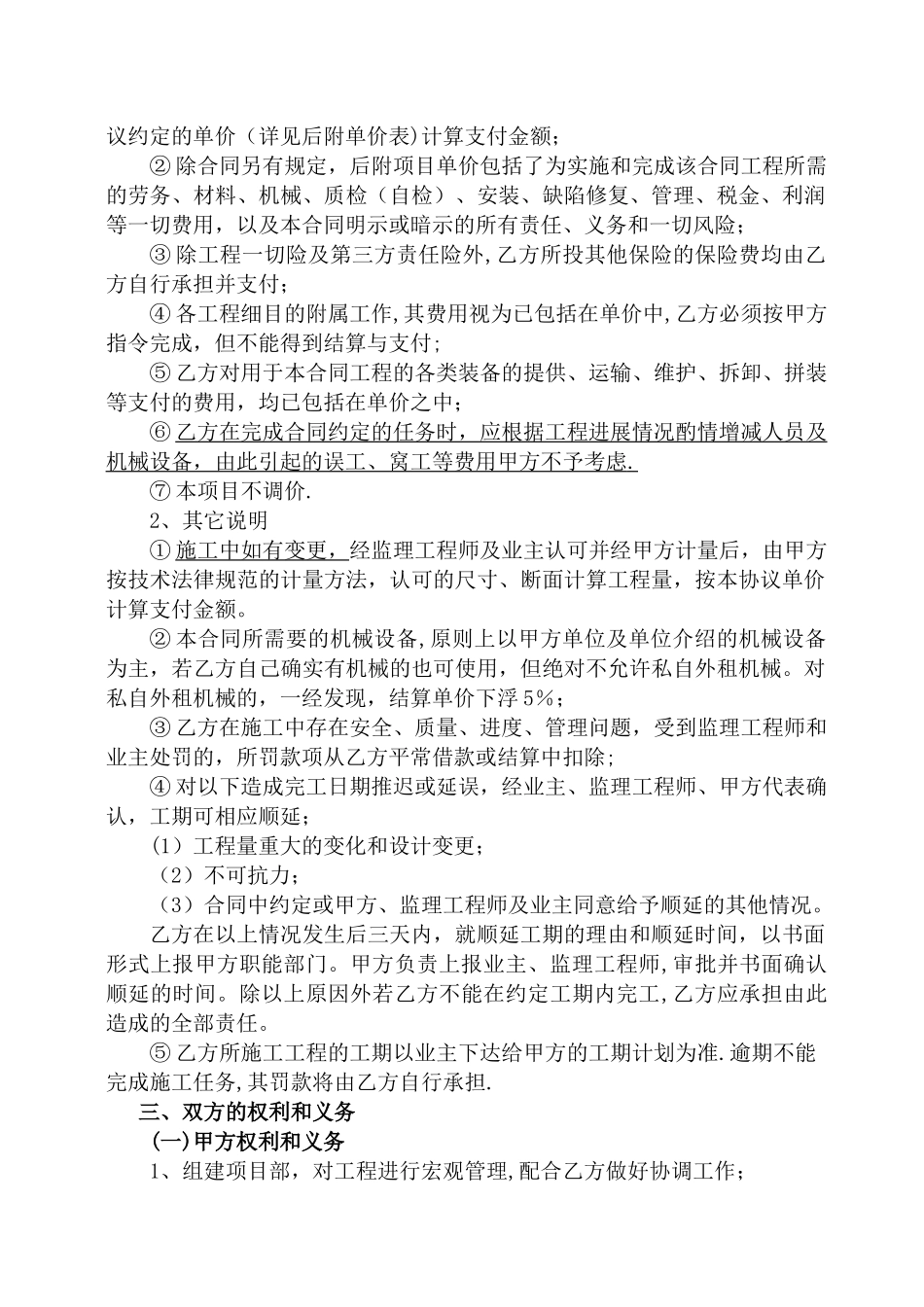 劳务合同协议书_第2页