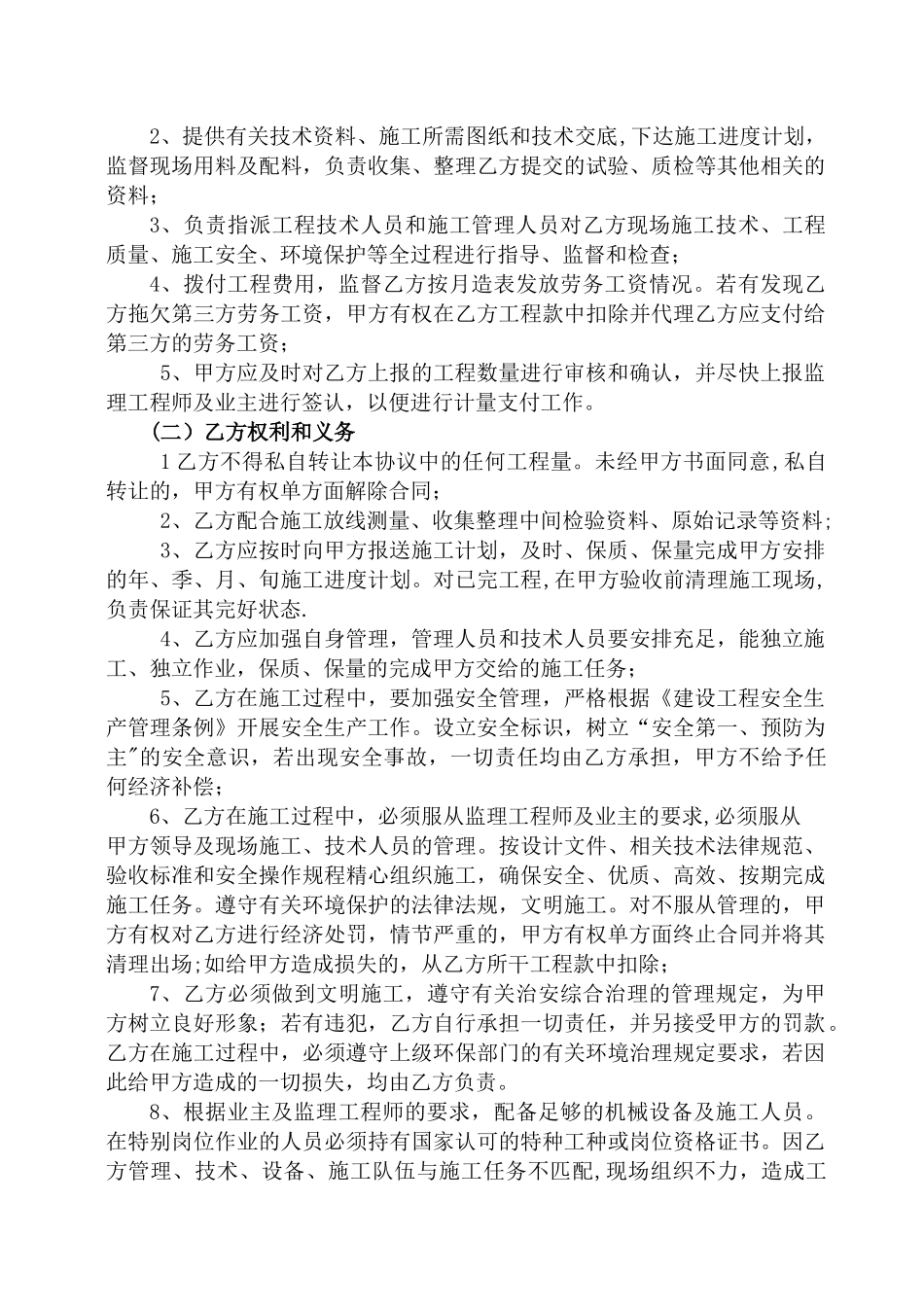 劳务合同协议书_第3页