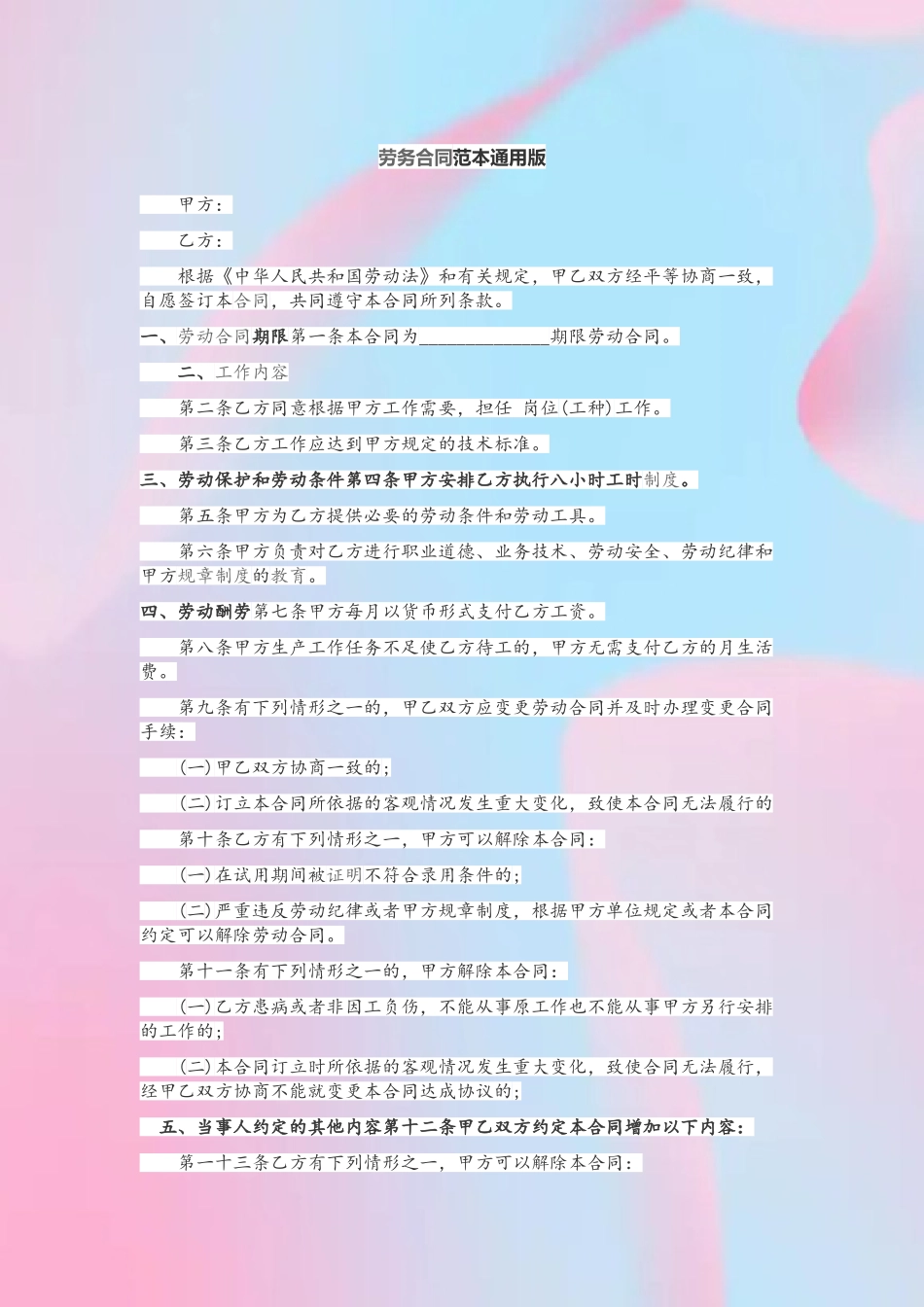 劳务合同范本通用版_第2页