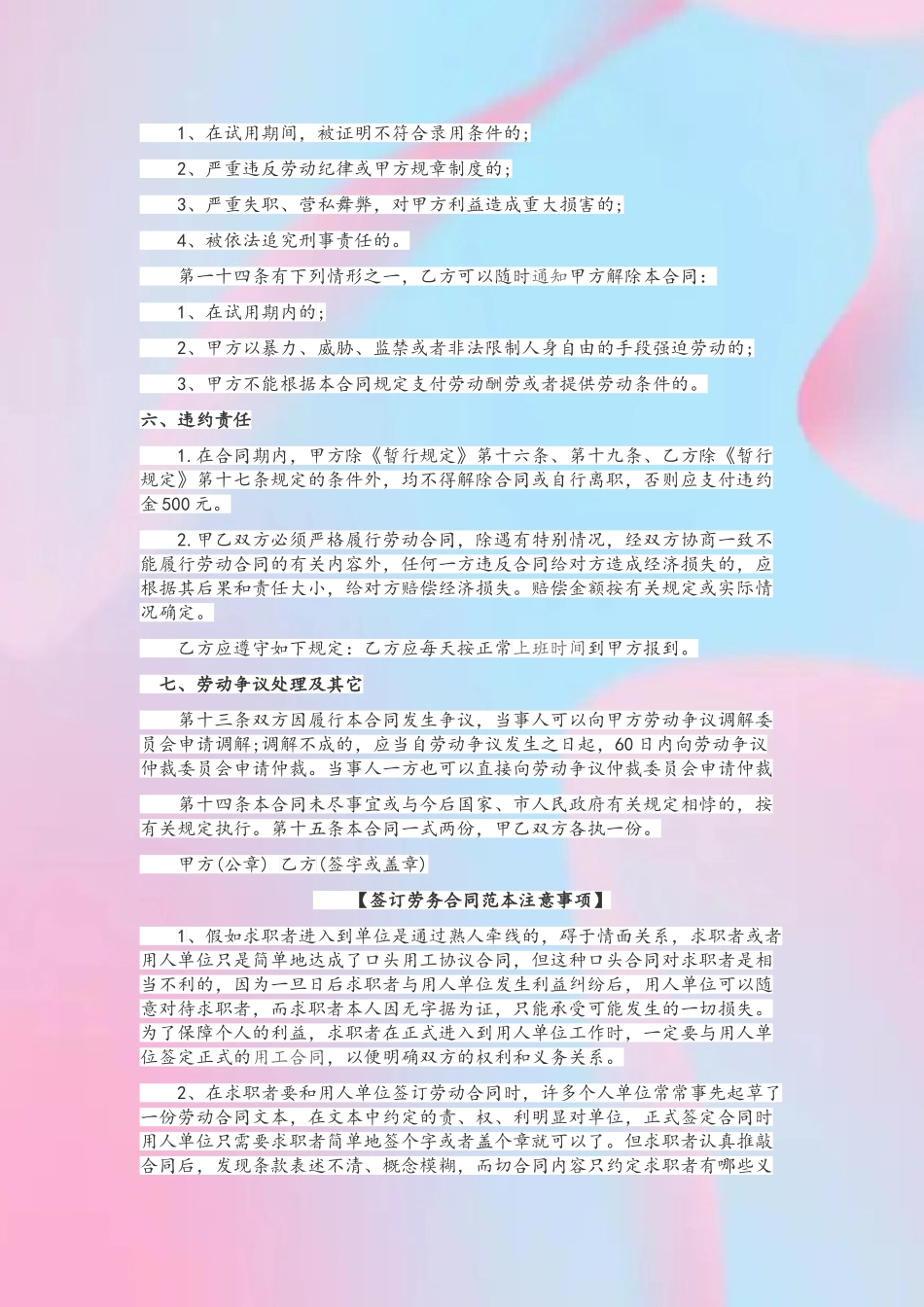 劳务合同范本通用版_第3页