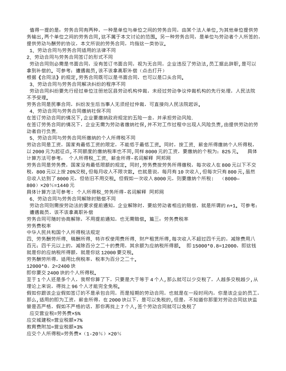 劳务合同起征点_第2页