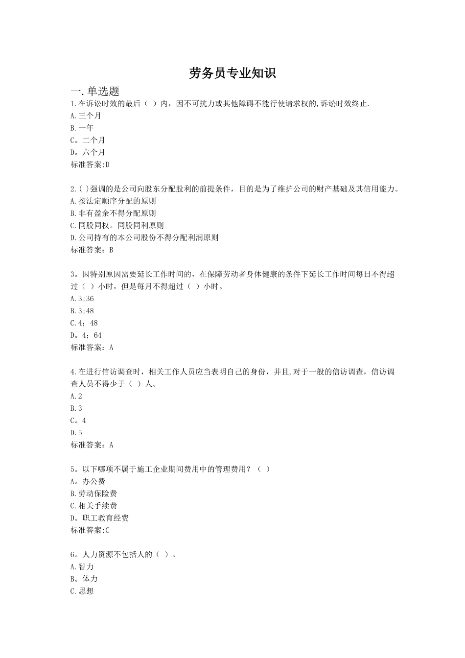 劳务员专业知识1资料_第1页