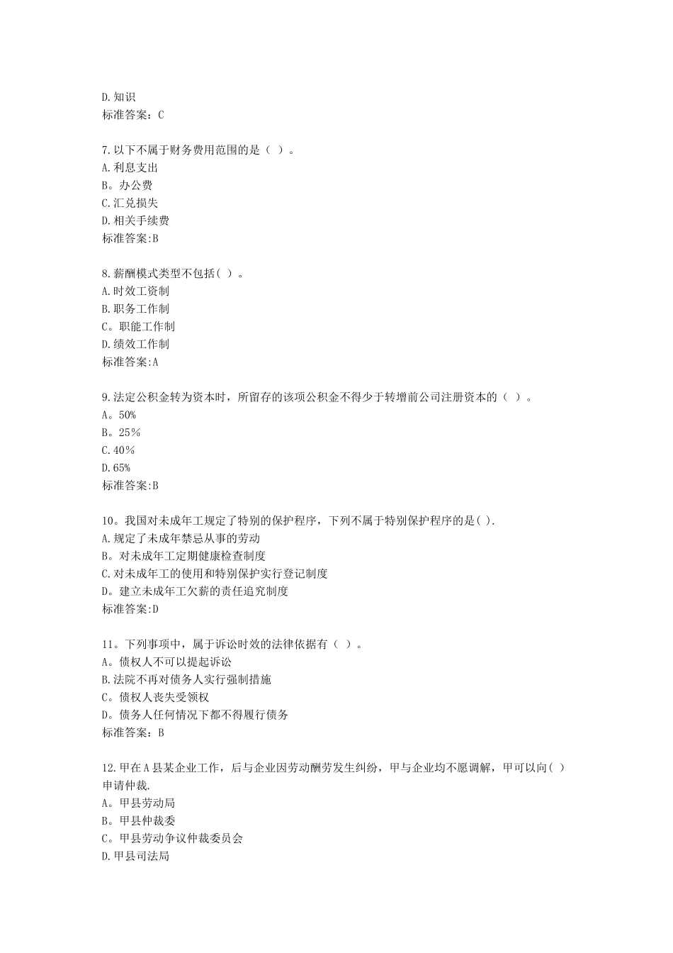 劳务员专业知识1资料_第2页