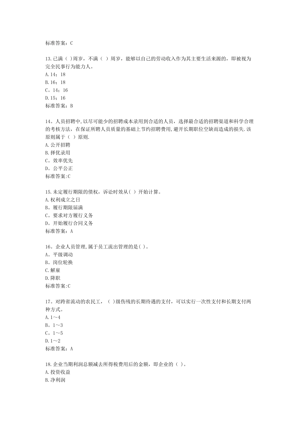 劳务员专业知识1资料_第3页