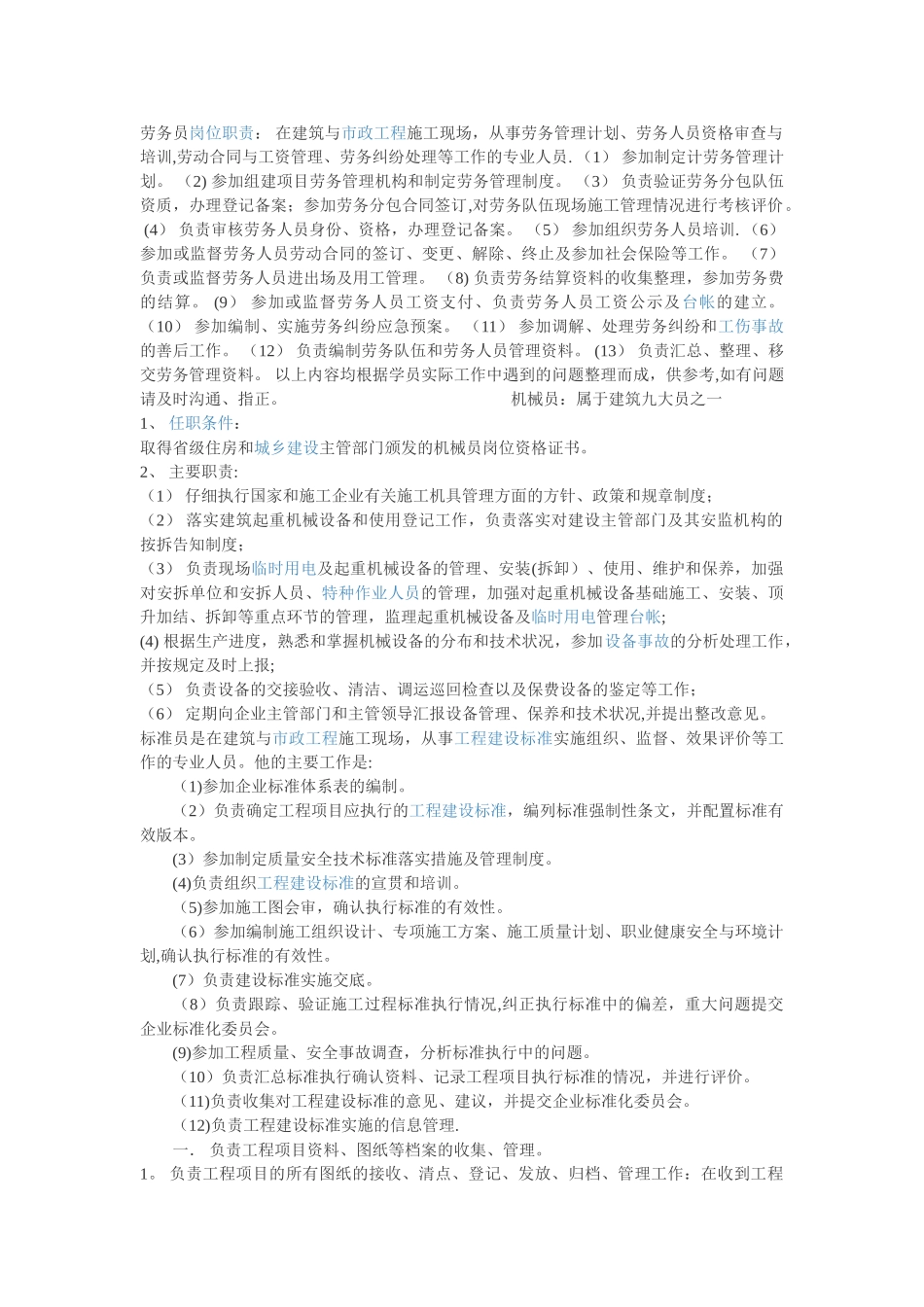 劳务员岗位职责77354_第1页