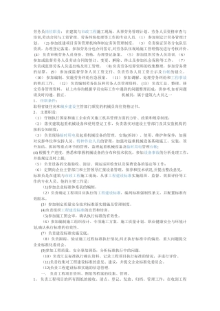 劳务员岗位职责77354