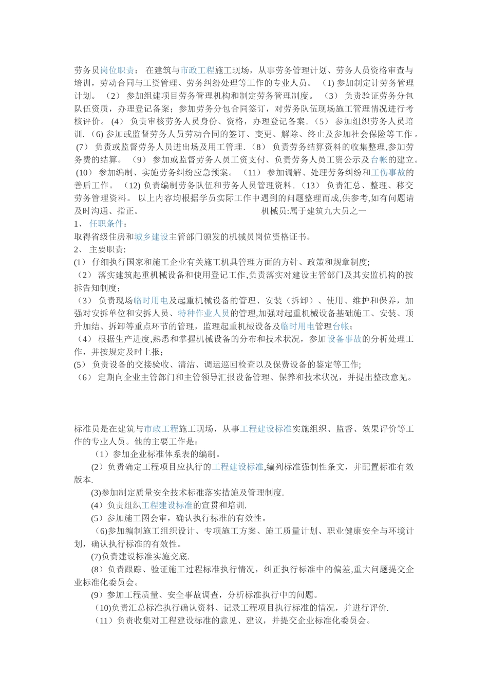 劳务员岗位职责90128_第1页