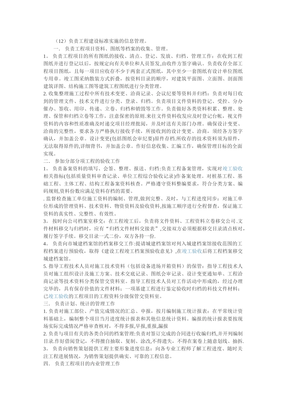 劳务员岗位职责90128_第2页