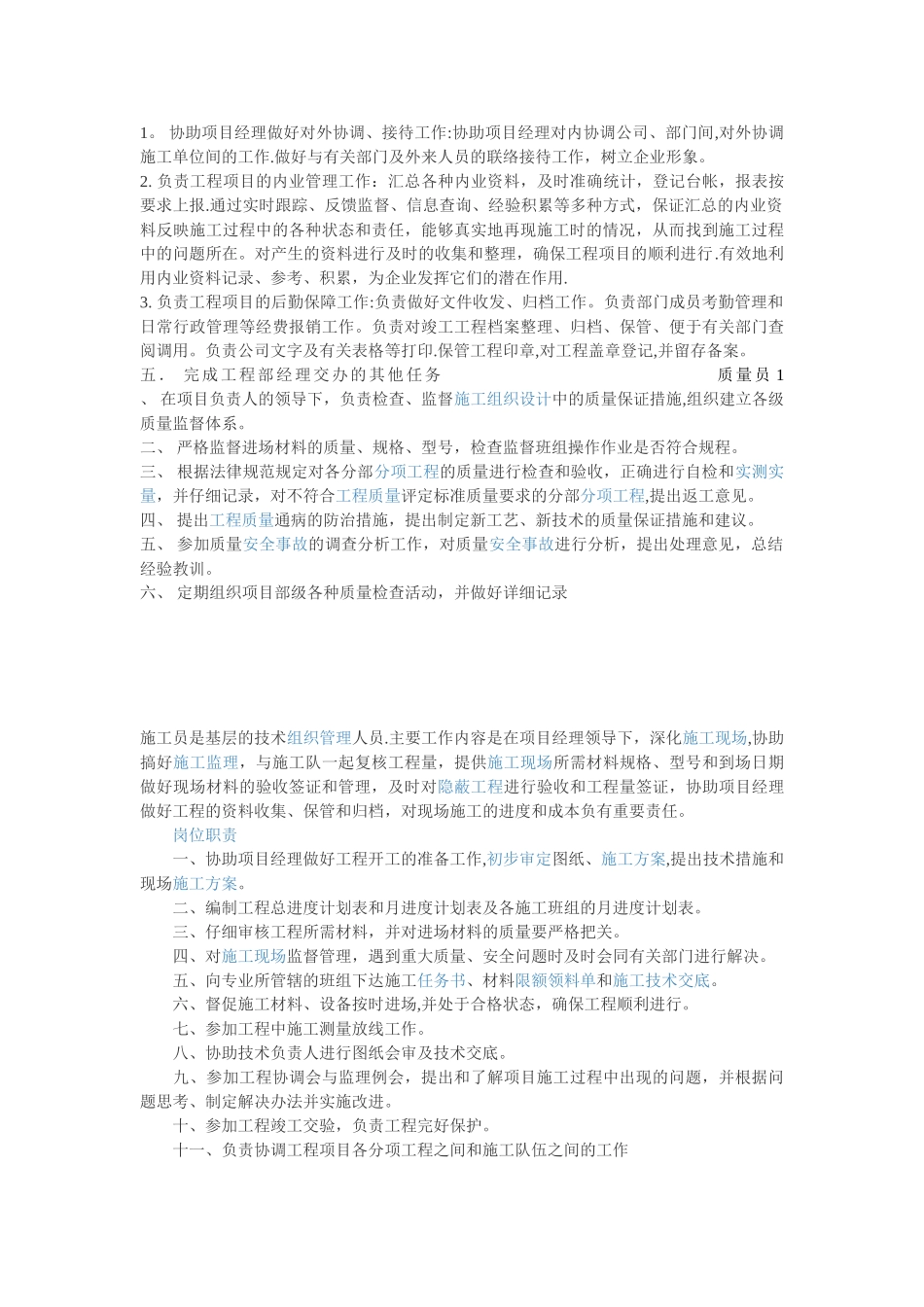 劳务员岗位职责90128_第3页