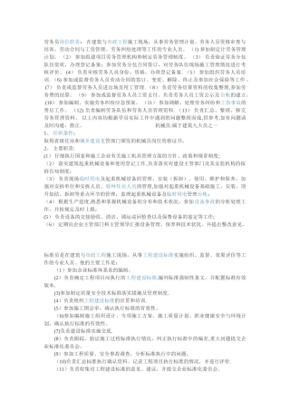 劳务员岗位职责90128