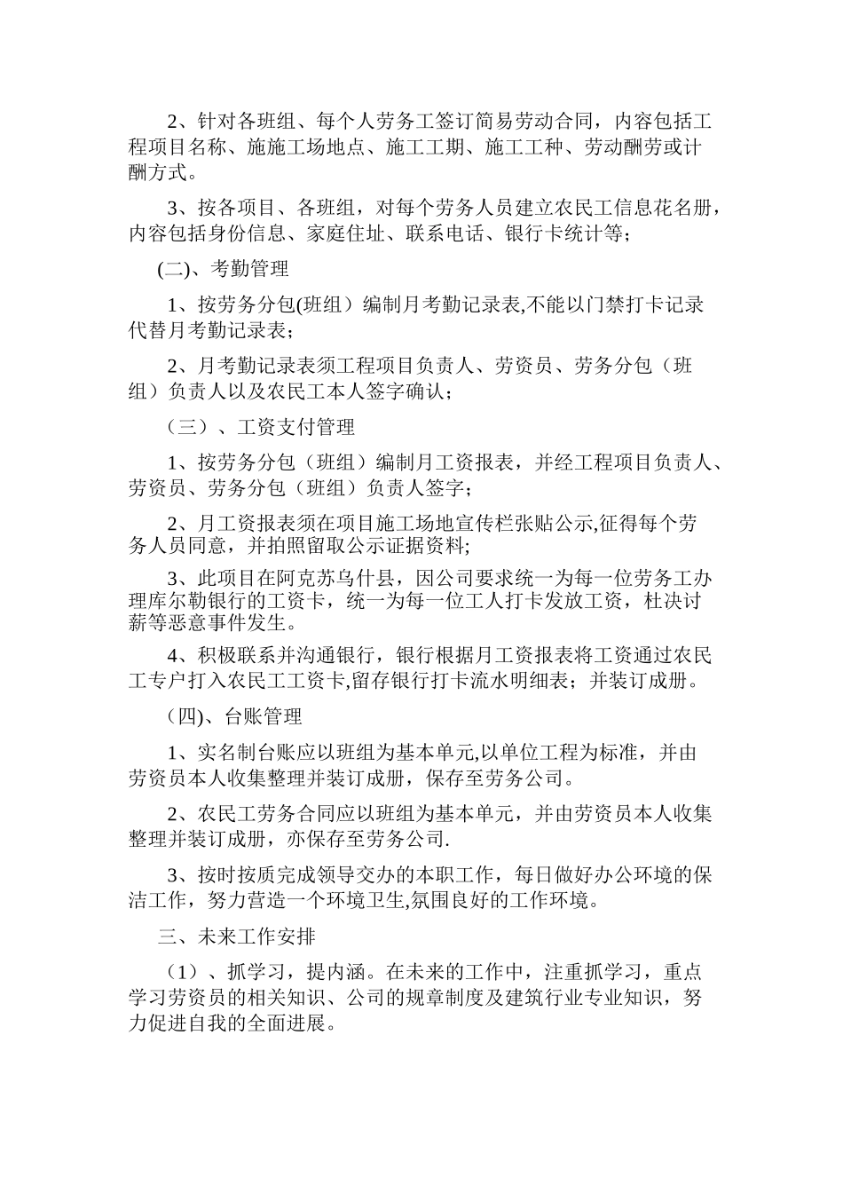 劳务员工作总结_第2页